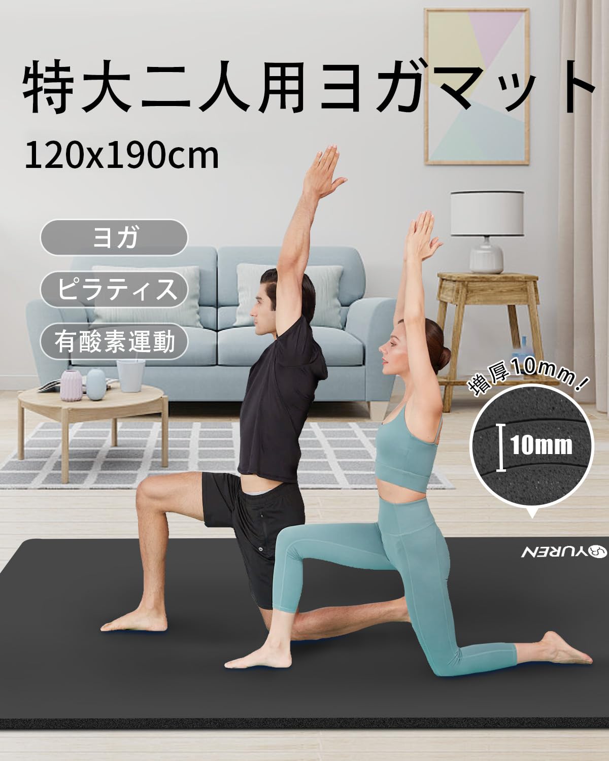ヨガマット 大きめ120X190cm 厚め 10mm 高密度NBR 高回弾防振 ストレッチ用