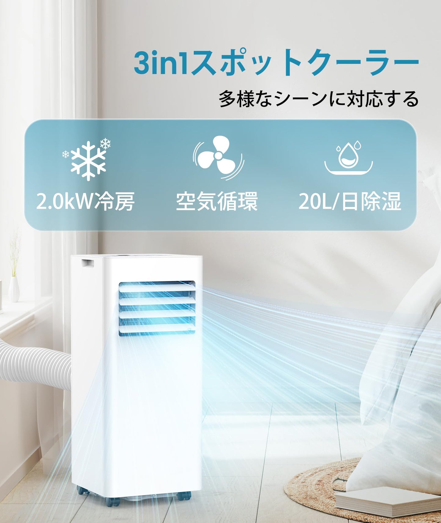 スポットクーラー 家庭用 エアコン 工事不要 2.6kWの冷却能力 8.3畳(約15.3㎡)対応 ポータブルエアコン 2段階風量送風 リモコン付き 24時間タイマー スリープ機能 節電 冷風 送風 除湿 熱中症 暑さ対策
