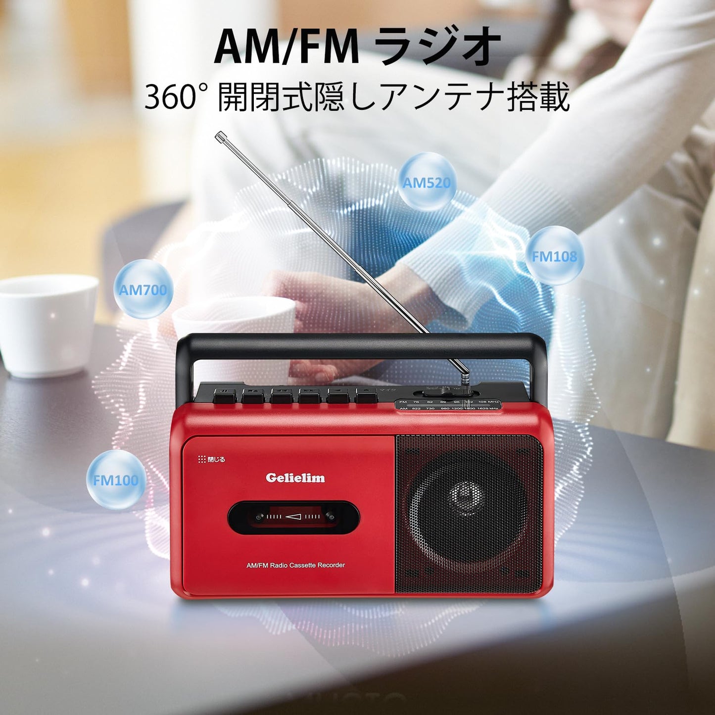 ラジカセ FM/AM/ワイドFM対応 カセットテープ再生/録音 ポータブルカセットプレーヤー AC100V/乾電池仕様