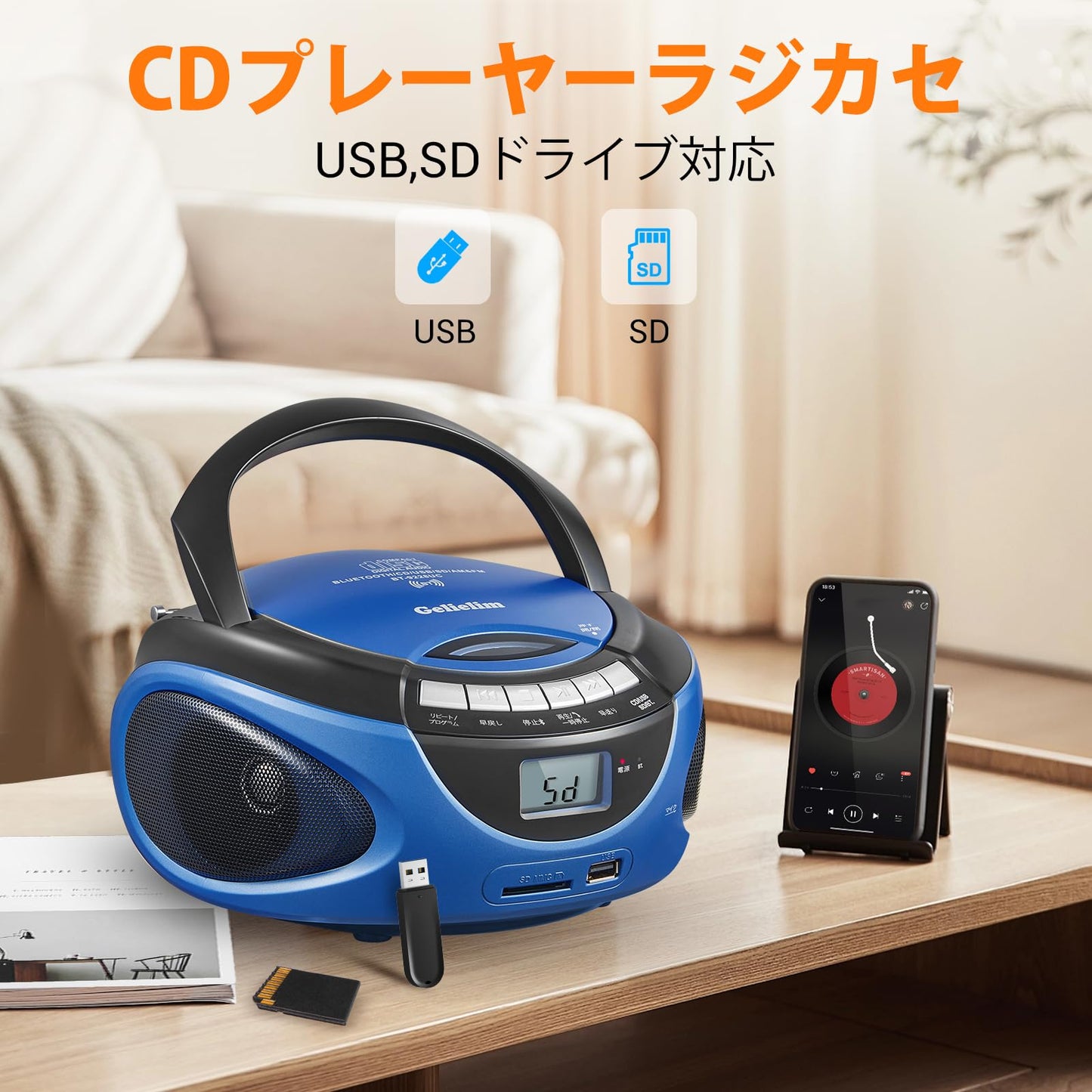 ポータブル CD プレーヤー、AM/FM ラジオ、CD/CD-R/CD-RW、USB/SD/AUX 多機能プレーヤー、バッテリー/AC 電源、LCD ディスプレイ、ヘッドホンジャック、ステレオスピーカー