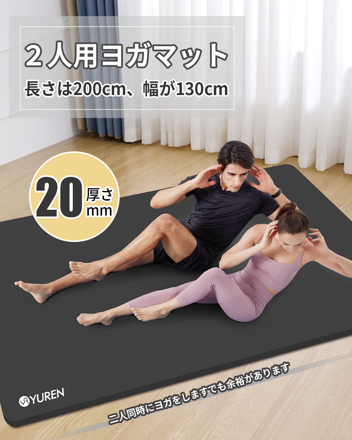 ヨガマット 二人用 200*130cm 厚め20mm 高密度NBR 大きめ トレーニングマット