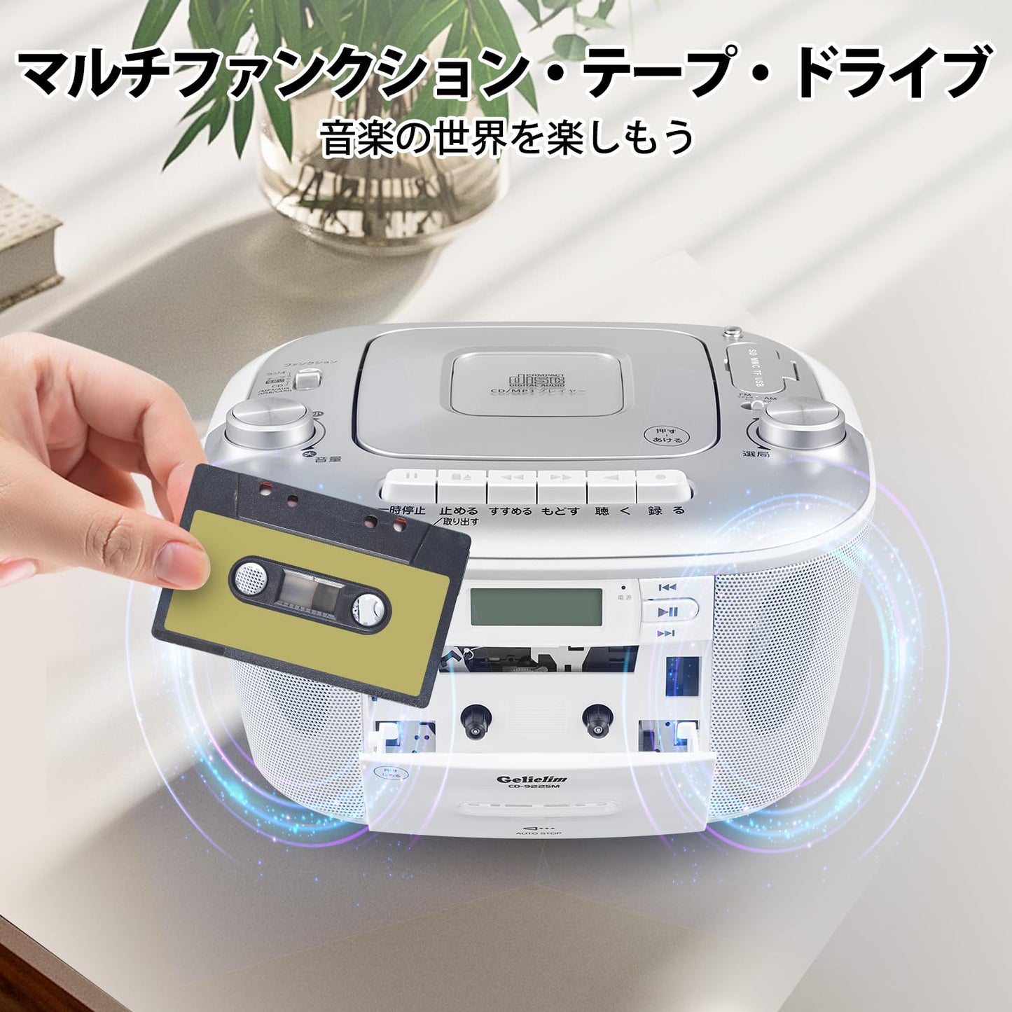 CDラジオラジエーター、カセットプレーヤー、AM/FMラジオ、AUX/USB、SDドライブ、ステレオ、テープ録音、AC/DC電源、ヘッドフォンジャック、LCDバックライトディスプレイ、家庭用、ギフト