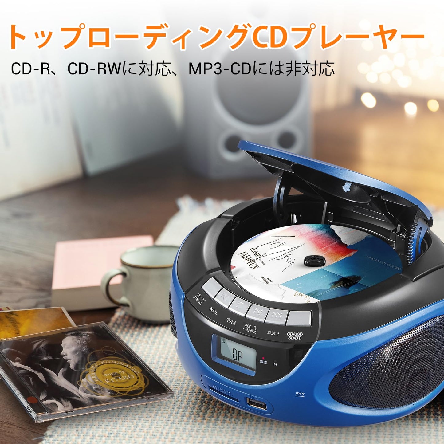 ポータブル CD プレーヤー、AM/FM ラジオ、CD/CD-R/CD-RW、USB/SD/AUX 多機能プレーヤー、バッテリー/AC 電源、LCD ディスプレイ、ヘッドホンジャック、ステレオスピーカー