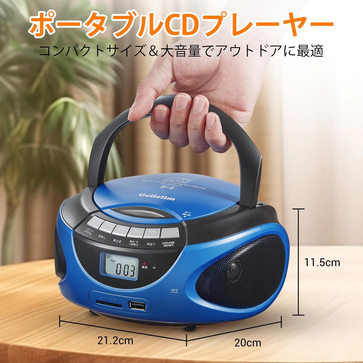 ポータブル CD プレーヤー、AM/FM ラジオ、CD/CD-R/CD-RW、USB/SD/AUX 多機能プレーヤー、バッテリー/AC 電源、LCD ディスプレイ、ヘッドホンジャック、ステレオスピーカー
