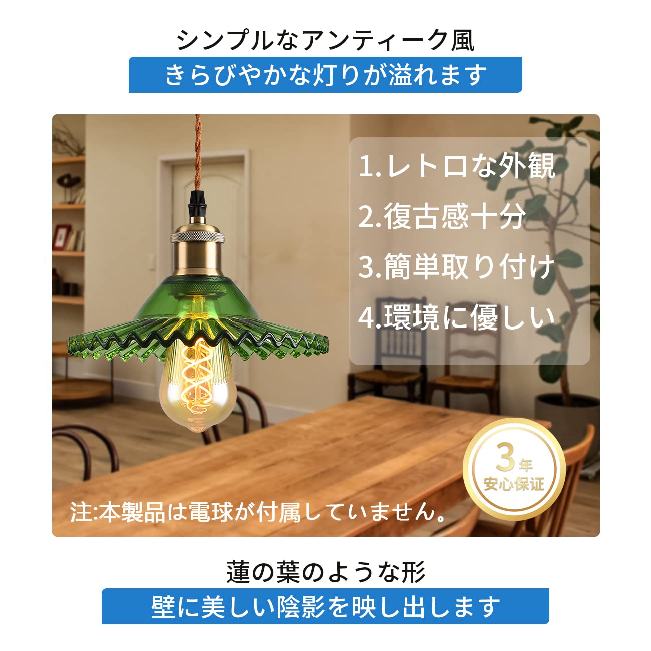 LVWIT ペンダントライト 引掛け式 E26口金 ガラス シェード 吊り下げ コード付き 48cm調節可能 インテリア 天井照明 ダイニング 装飾器具 グリーン(電球別売り)