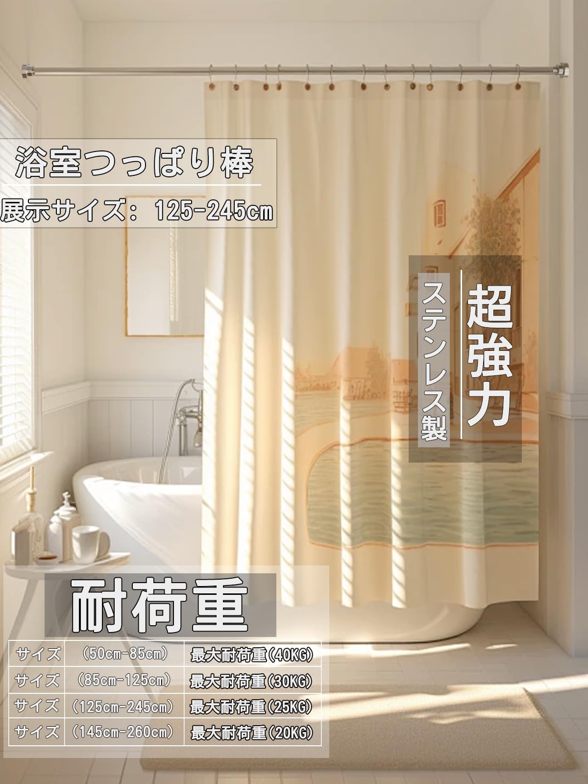 ステンレス製の伸縮棒、穴あけ不要、超強力伸縮棒：幅50-260cm、耐震・頑丈設計、耐荷重40-50kg、転倒防止サポート棒幅調節可能、複数長さ、天井に対応、浴室収納、窓枠、室内物干し棒、部屋、窓枠、シャワーカーテン、寝具干し、ワードローブ、コート伸縮棒、クローゼット