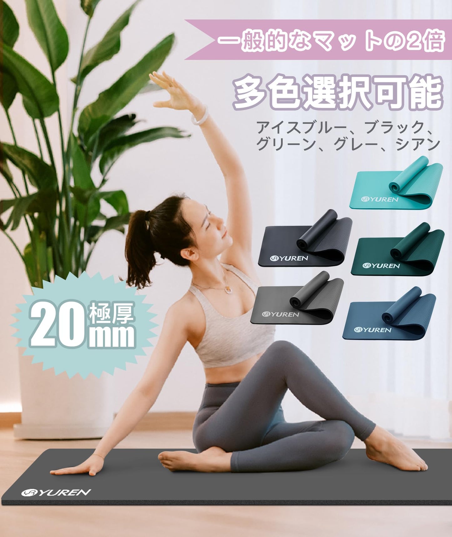 ヨガマット 厚め 12mm/20mm 高密度NBR素材 195×61cm ヨガ・筋トレ対応