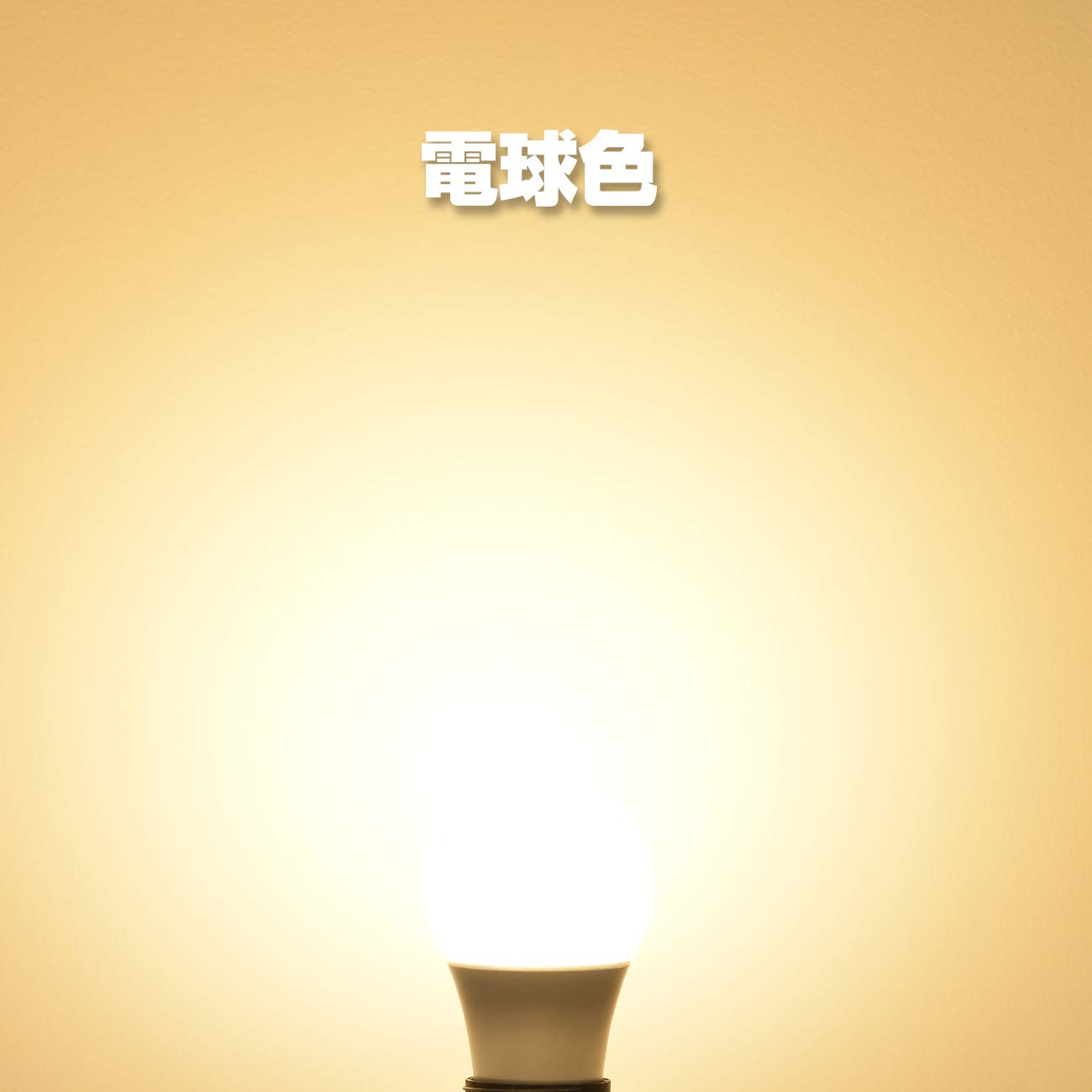 LVWIT LED電球 E26口金 60W形相当 806LM 昼白色 5000K 8.5W 広配光タイプ 省エネ 高演色 PSE認証済み 6個入