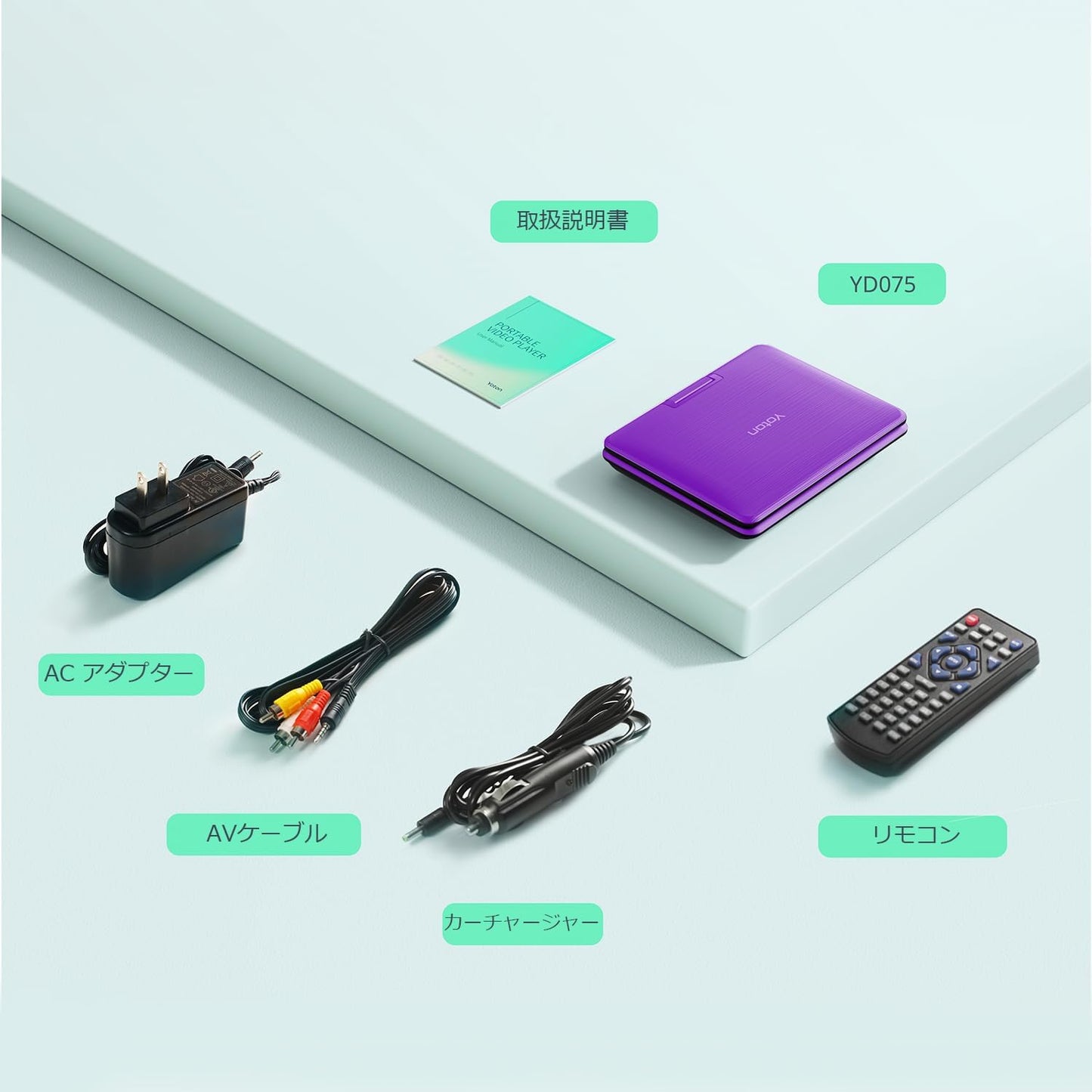 ポータブルDVDプレーヤー、7.5インチ回転ディスプレイ搭載、車載・子供向け、バッテリー内蔵で4〜6時間の連続使用が可能、ヘッドフォン端子、AV-IN/AV-OUT/USB/SDカード対応