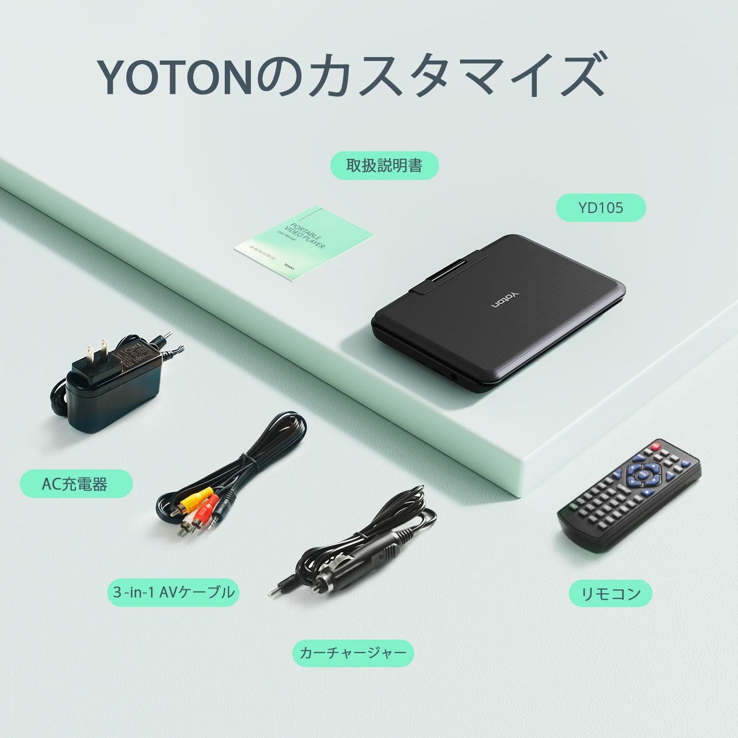 ポータブルDVDプレーヤー、10.5インチLCDディスプレイdvdプレーヤー、270度回転、5時間連続再生、リージョンフリー、TV接続対応 AV入出力 SDカード/USB対応、リモコン付き（電池別途）