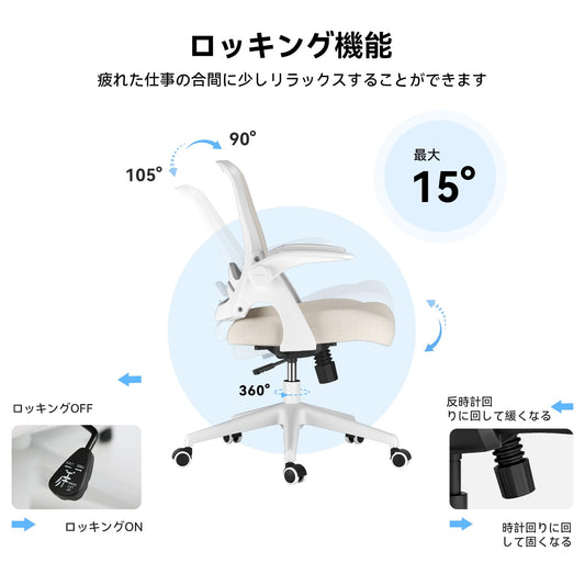 Hbada 椅子 オフィス デスクチェア イス パソコン 跳ね上げ式アームレスト コンパクト 約105度ロッキング pc 事務椅子 360度回転 座面昇降 強化ナイロン樹脂ベース メッシュ テレワーク 在宅ワーク J323 グレー