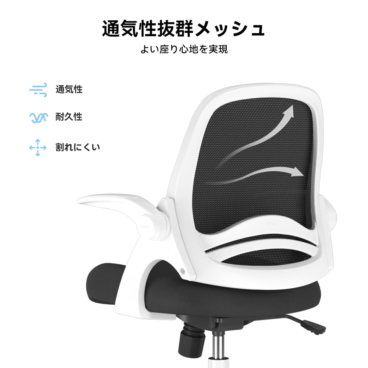 Hbada 椅子 オフィスチェア デスクチェア チェア イス パソコンチェア いす 跳ね上げ式アームレスト コンパクト ワークチェア 約105度ロッキング pcチェア 事務椅子 360度回転 座面昇降 強化ナイロン樹脂ベース メッシュチェア テレワーク 在宅ワーク J323 ホワイト