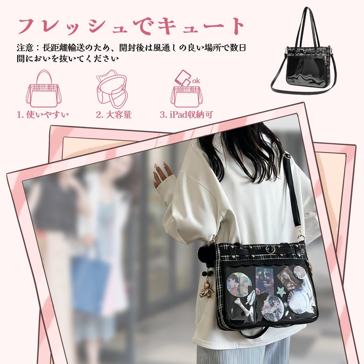 推し活バッグ 透明窓 かばん 小さめ 片面透明 通勤バッグ 3WAY トートバッグ 推し活 収納 ファスナー付きトートバッグ トートバッグ フリル 写真 缶バッジ ストラップ ぬいぐるみ 萌え小物の展示