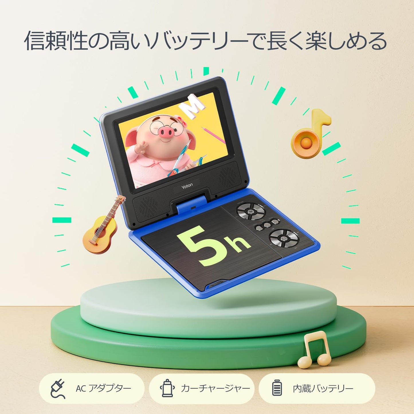 9.5インチ ポータブルDVDプレーヤー、7.5インチ回転ディスプレイ搭載、車載用・子供向け、バッテリー内蔵で4〜6時間の連続使用が可能。ヘッドフォン端子、AV-IN/AV-OUT、USB、SDカード対応