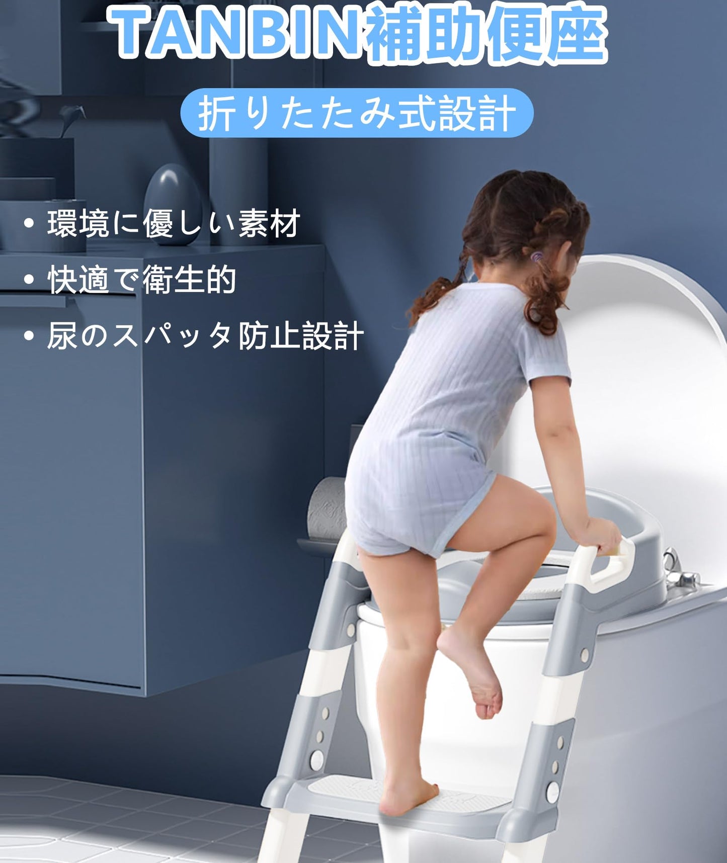 TANBIN 補助便座 トイレトレーニング子供おまる トイレ踏み台 折りたたみ式設計 ６段階高さ調整 滑り止めの底デザイン 2歳以上の子供に適用 自宅トイレとの適合率98%以上【附属品：PUカバー*1、PVCカバー*1、クリーニングブラシ*1 】