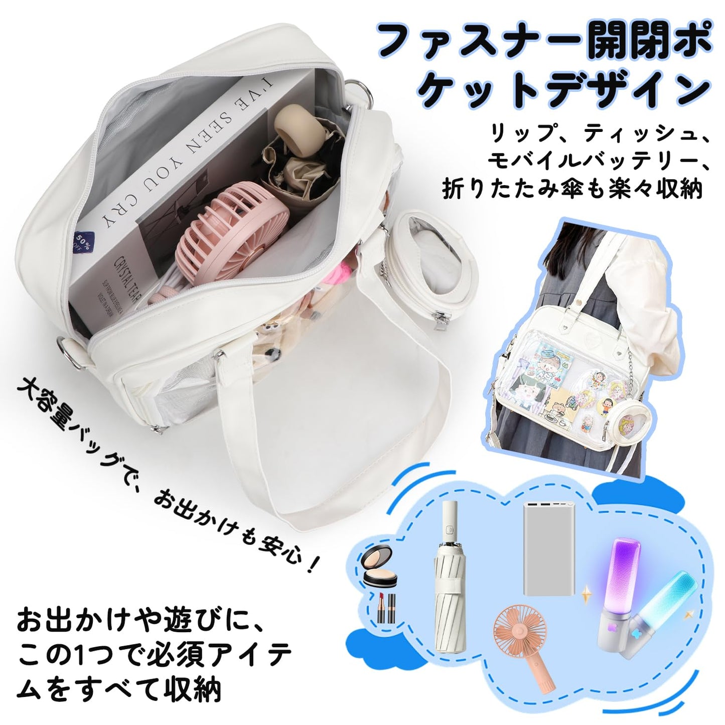 痛バッグ 推し活 透明窓 かばん 3WAY トートバッグ 小さめ 通勤バッグ 推し活 tote bag 収納 片面透明 ファスナー付きトートバッグ 肩掛け キャンバス フリル 写真の展示