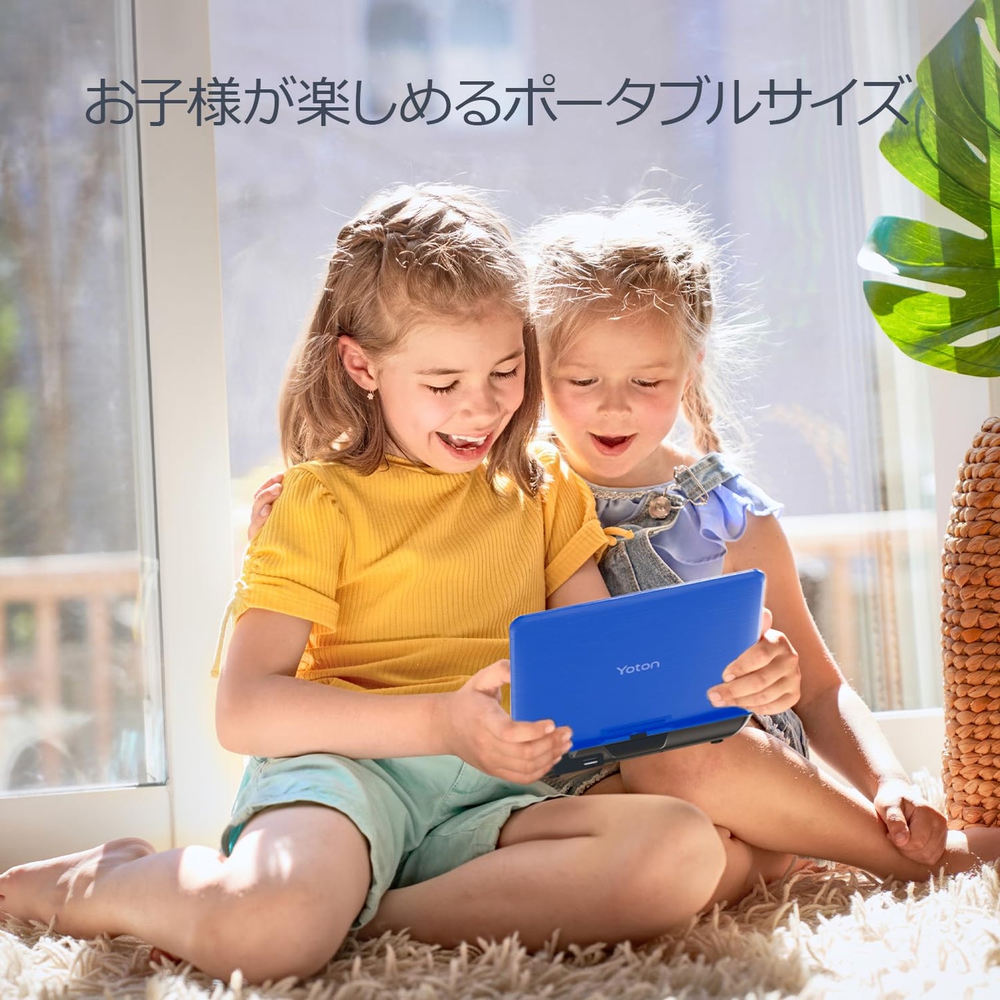 9.5インチ ポータブルDVDプレーヤー、7.5インチ回転ディスプレイ搭載、車載用・子供向け、バッテリー内蔵で4〜6時間の連続使用が可能。ヘッドフォン端子、AV-IN/AV-OUT、USB、SDカード対応