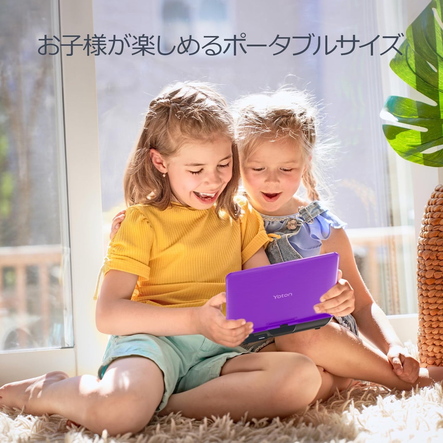 ポータブルDVDプレーヤー、7.5インチ回転ディスプレイ搭載、車載・子供向け、バッテリー内蔵で4〜6時間の連続使用が可能、ヘッドフォン端子、AV-IN/AV-OUT/USB/SDカード対応