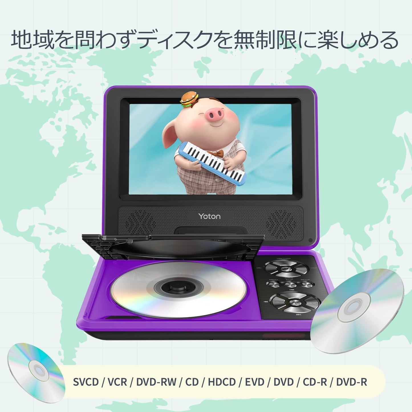 ポータブルDVDプレーヤー、7.5インチ回転ディスプレイ搭載、車載・子供向け、バッテリー内蔵で4〜6時間の連続使用が可能、ヘッドフォン端子、AV-IN/AV-OUT/USB/SDカード対応