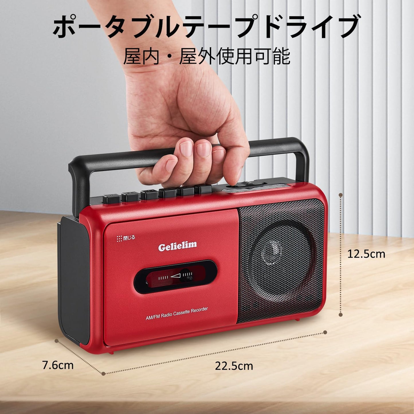 ラジカセ FM/AM/ワイドFM対応 カセットテープ再生/録音 ポータブルカセットプレーヤー AC100V/乾電池仕様