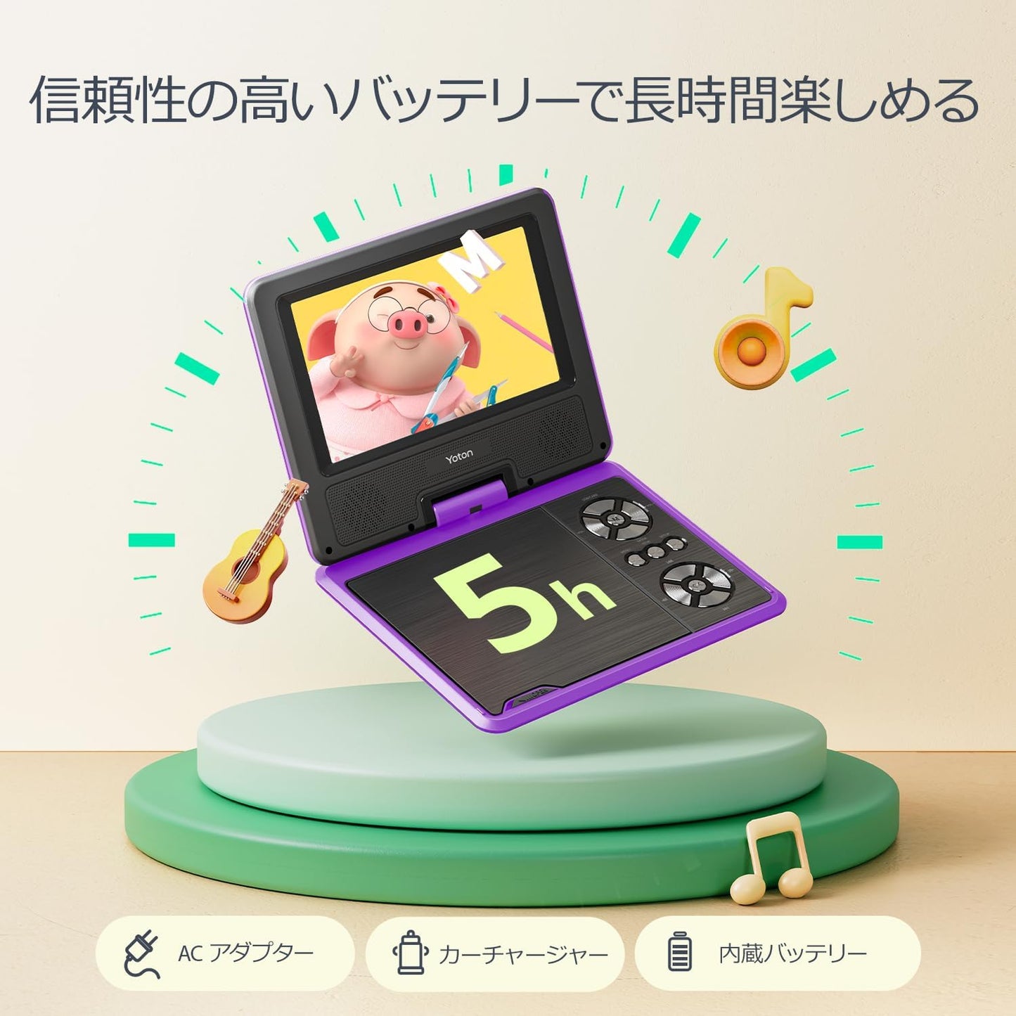 ポータブルDVDプレーヤー、7.5インチ回転ディスプレイ搭載、車載・子供向け、バッテリー内蔵で4〜6時間の連続使用が可能、ヘッドフォン端子、AV-IN/AV-OUT/USB/SDカード対応