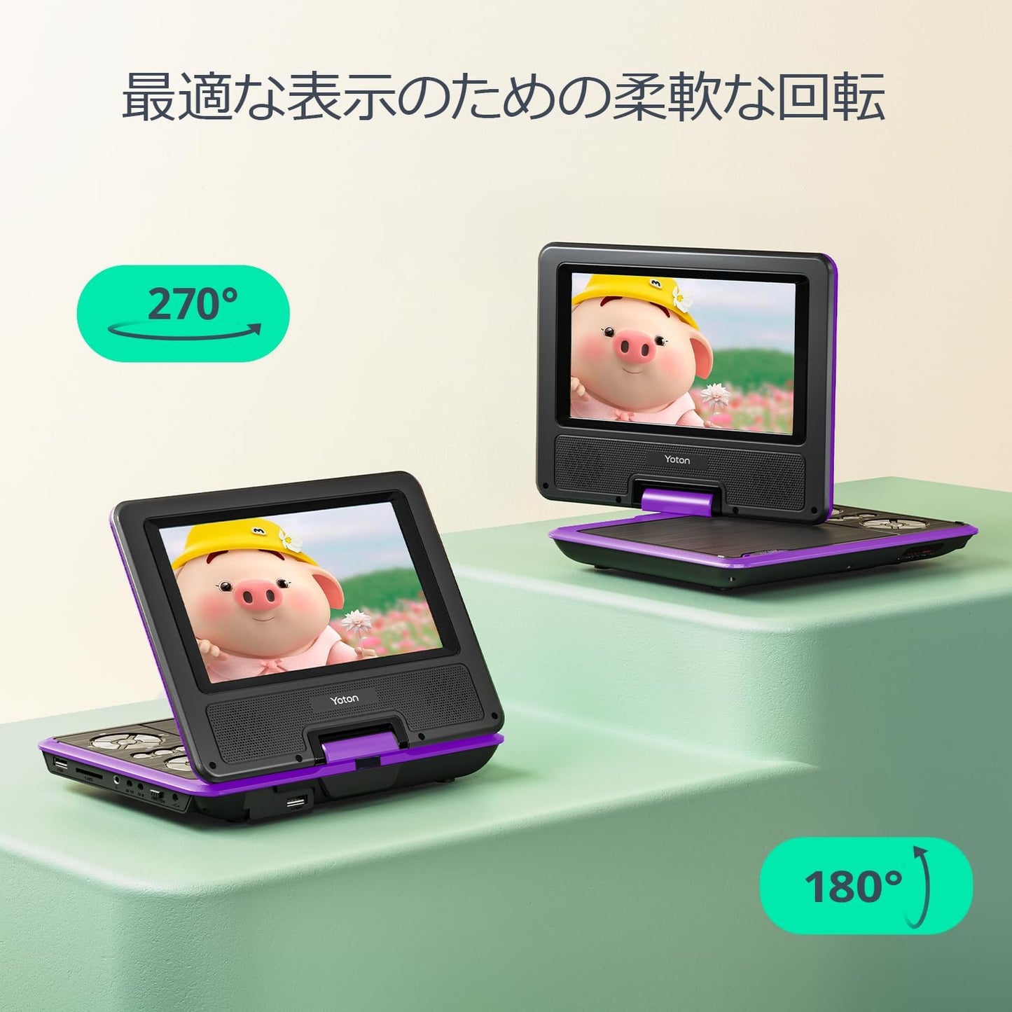 ポータブルDVDプレーヤー、7.5インチ回転ディスプレイ搭載、車載・子供向け、バッテリー内蔵で4〜6時間の連続使用が可能、ヘッドフォン端子、AV-IN/AV-OUT/USB/SDカード対応