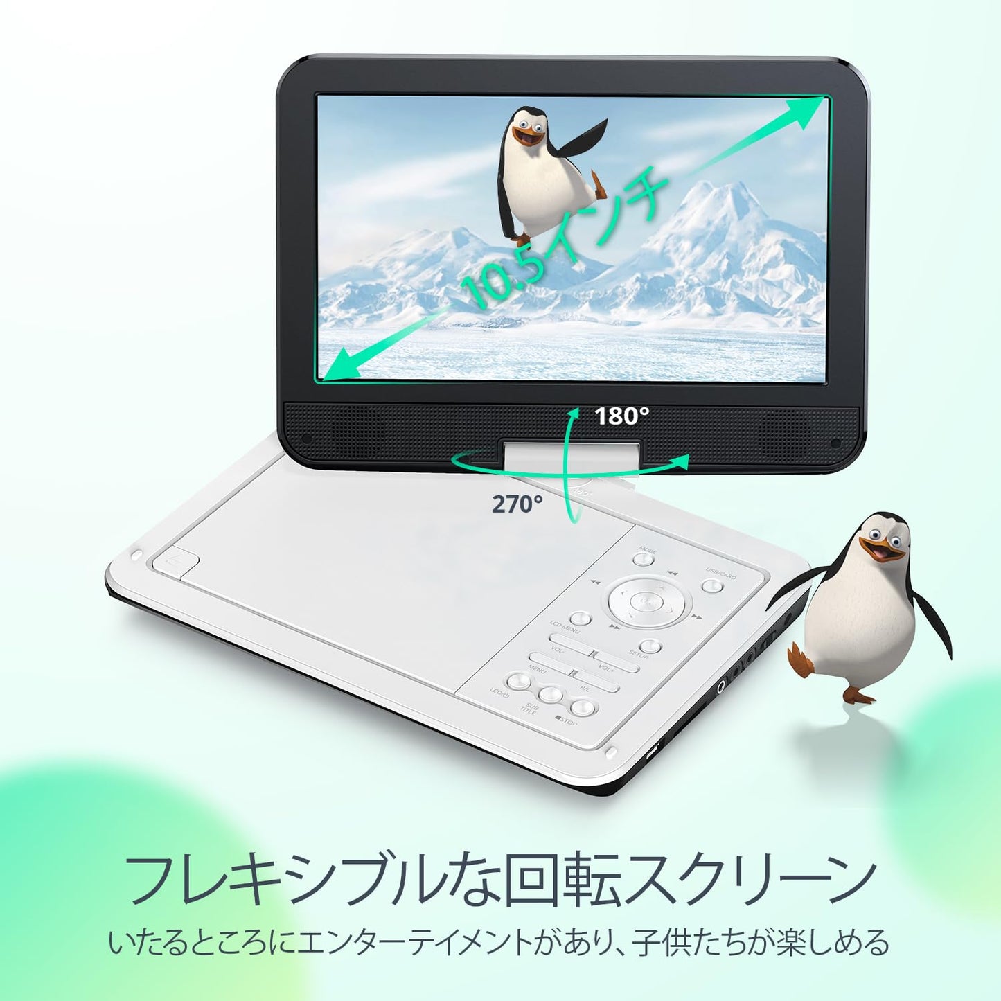 ポータブルDVDプレーヤー 12.5インチ、10.5インチLCD画面搭載、最大4～6時間の再生が可能な充電式バッテリー内蔵、リージョンフリー対応、メモリー再生機能付き。270度回転可能で、USB/SDカードの同期やTVへの接続にも対応したポータブルカーDVDプレーヤー