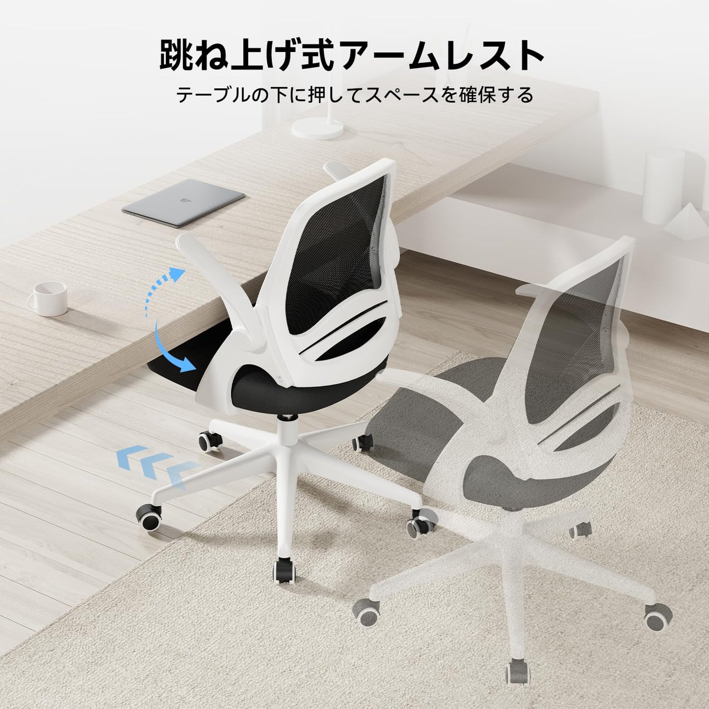 Hbada 椅子 オフィスチェア デスクチェア チェア イス パソコンチェア いす 跳ね上げ式アームレスト コンパクト ワークチェア 約105度ロッキング pcチェア 事務椅子 360度回転 座面昇降 強化ナイロン樹脂ベース メッシュチェア テレワーク 在宅ワーク J323 ホワイト