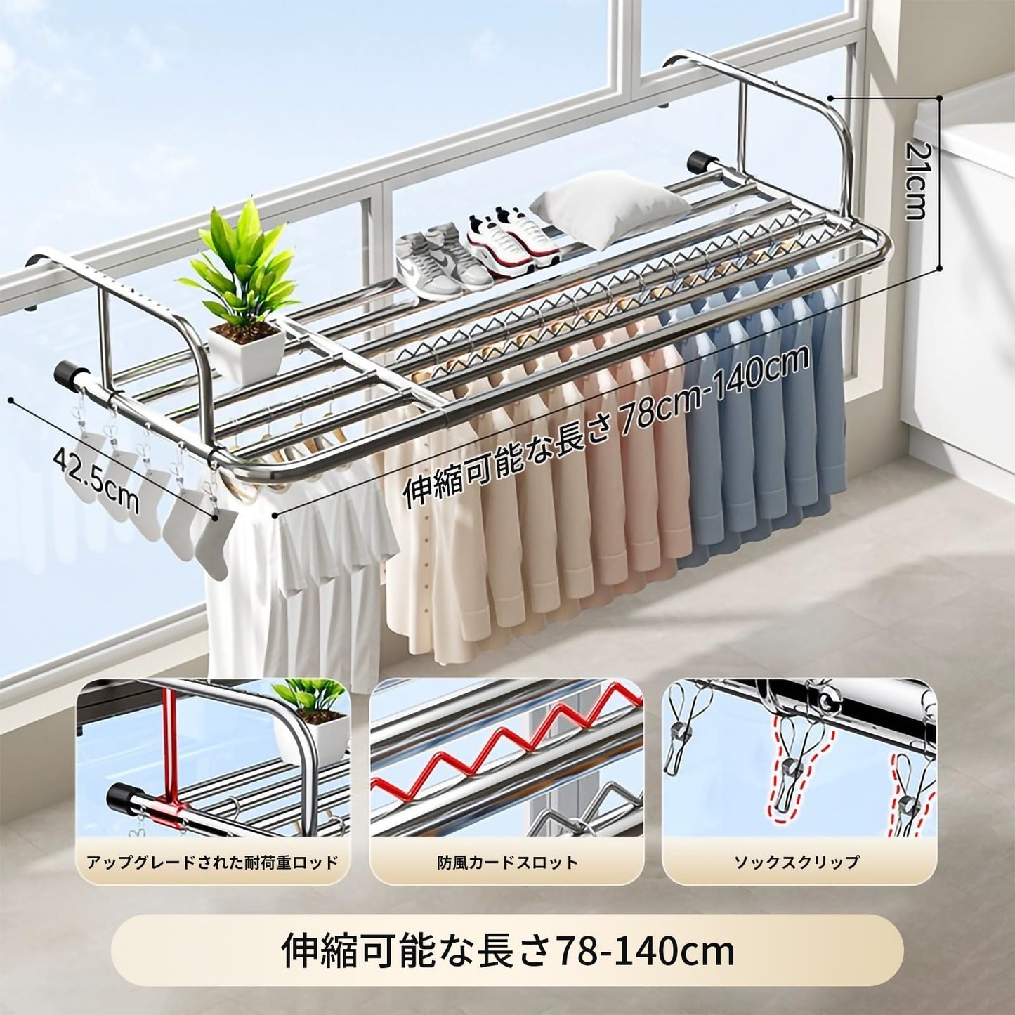 SmartMaster 物干し ベランダ物干し ピンチハンガー 10個ピンチ付き 伸縮可能 78-140cm 洗濯 室内 屋外 防風フック 耐荷重25kg 組み立て不要 折りたたみ式 収納便利 タオルハンガー 省スペース 花台 ラクラク干せる(78-140cm)