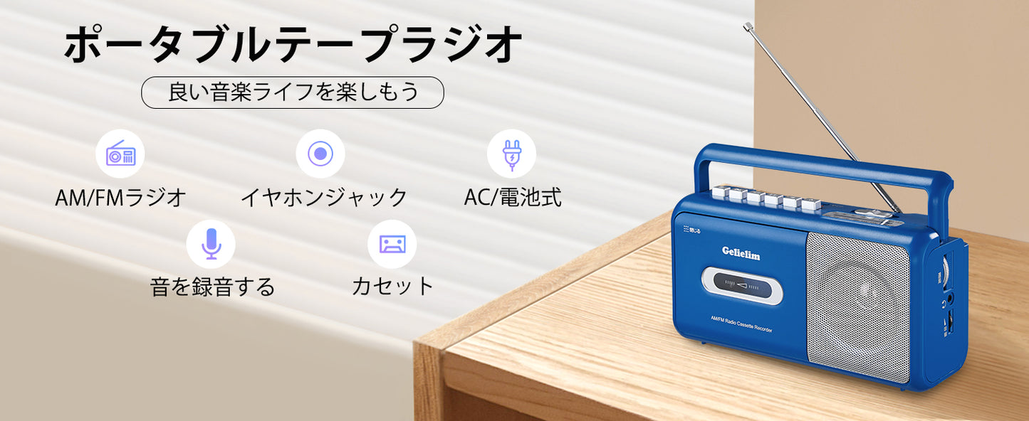 Gelielim ラジカセ カセットデッキ 録音再生 ラジカセカセットプレーヤー AM/FM/ワイドFM対応 乾電池/コンセント式 ハンドル付 日本語取扱説明書