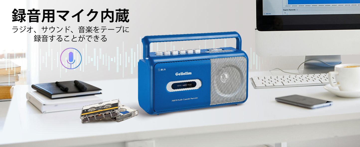 Gelielim ラジカセ カセットデッキ 録音再生 ラジカセカセットプレーヤー AM/FM/ワイドFM対応 乾電池/コンセント式 ハンドル付 日本語取扱説明書