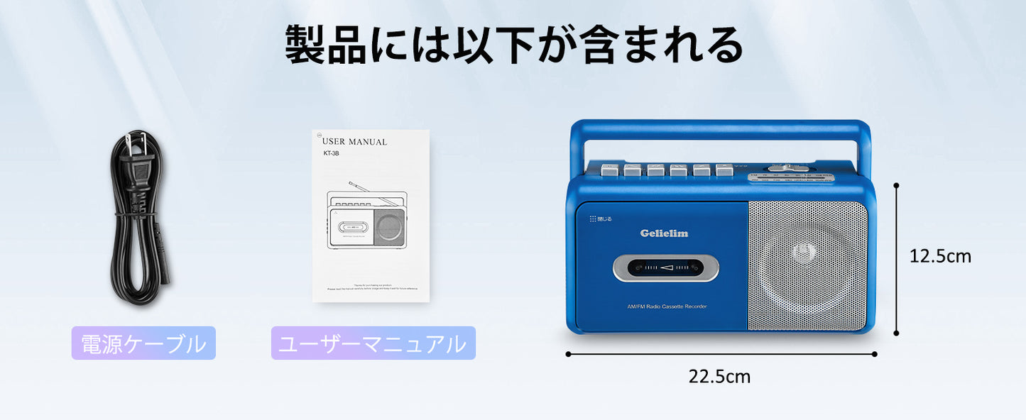 Gelielim ラジカセ カセットデッキ 録音再生 ラジカセカセットプレーヤー AM/FM/ワイドFM対応 乾電池/コンセント式 ハンドル付 日本語取扱説明書