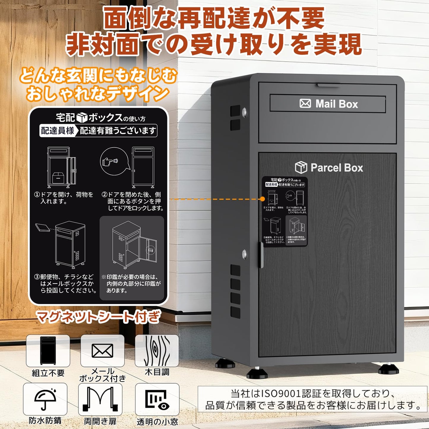 宅配ボックス ポスト一体型 ポスト付き 大容量 おしゃれ 木目調 組み立て不要 防水・防錆 屋外 置き配 盗難防止 両開扉 調整可能なスタンド(グレー)