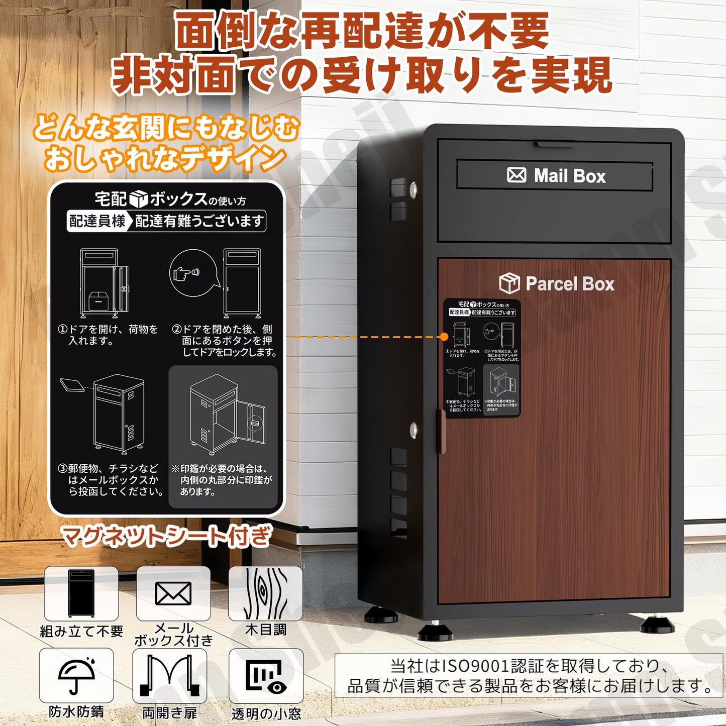 配ボックス ポスト一体型 ポスト付き 大容量 おしゃれ 木目調 組み立て不要 防水・防錆 屋外 置き配 盗難防止 両開扉 調整可能なスタンド(ブラックレッド)