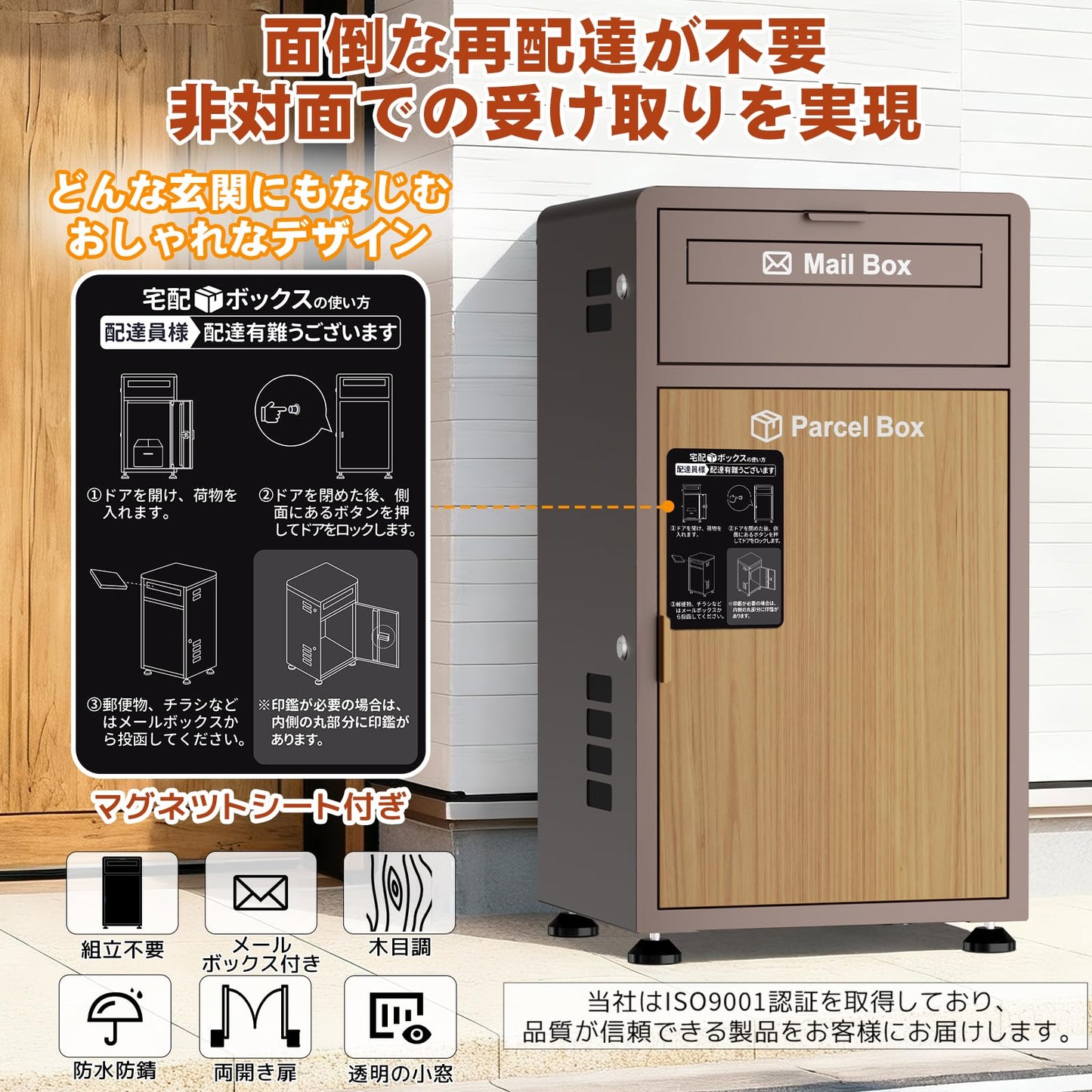 宅配ボックス ポスト一体型 ポスト付き 大容量 おしゃれ 木目調 組み立て不要 防水・防錆 屋外 置き配 盗難防止 両開扉 調整可能なスタンド (ブラウン)
