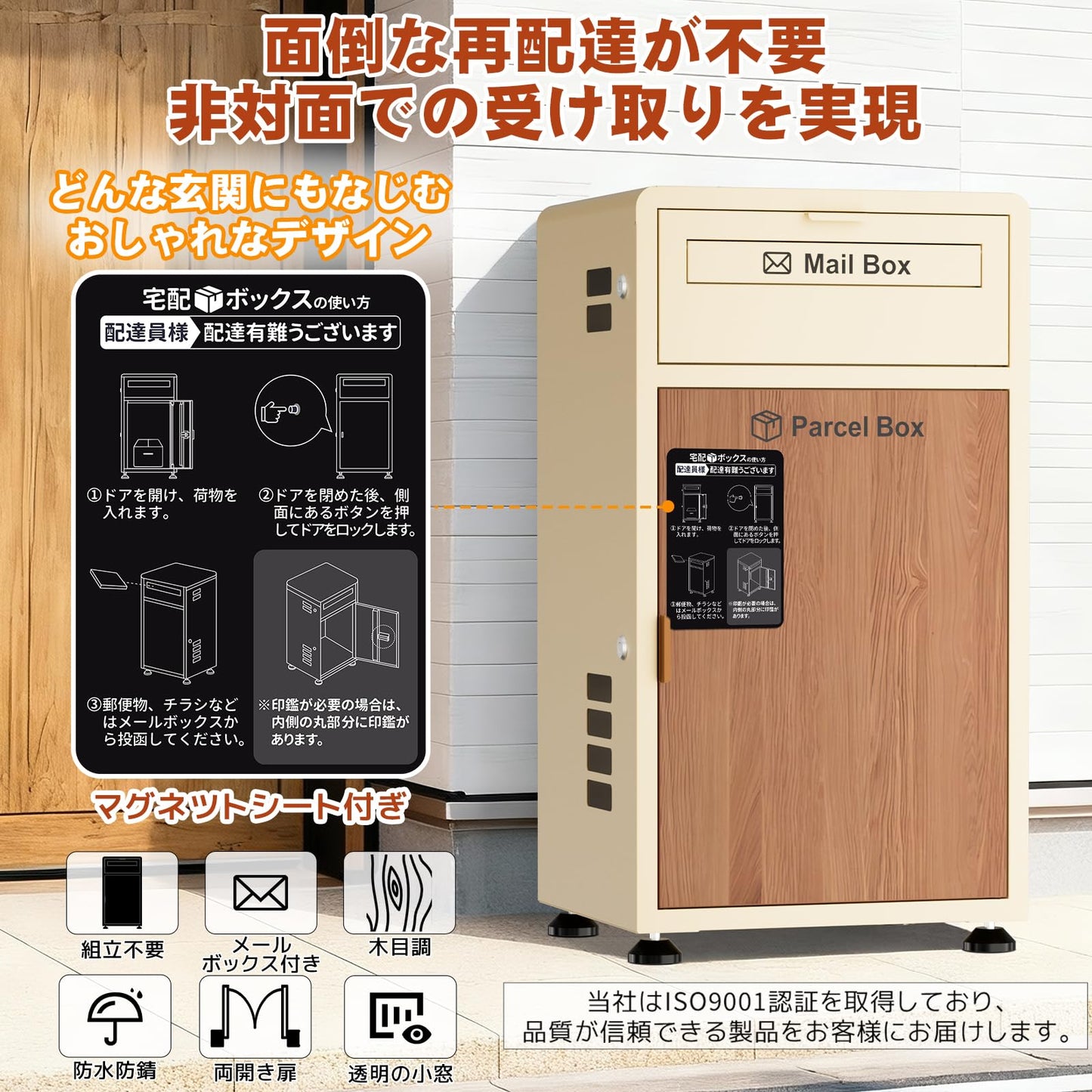 宅配ボックス ポスト一体型 ポスト付き 大容量 おしゃれ 木目調 組み立て不要 防水・防錆 屋外 置き配 盗難防止 両開扉 調整可能なスタンド(ベージュ)