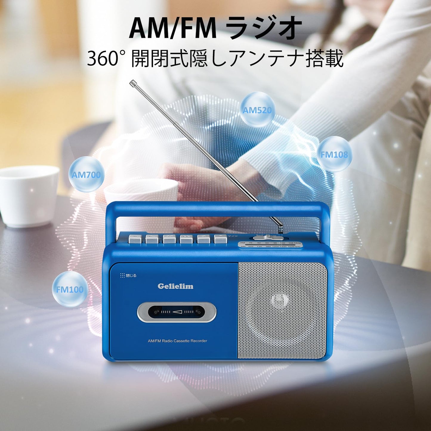 Gelielim ラジカセ カセットデッキ 録音再生 ラジカセカセットプレーヤー AM/FM/ワイドFM対応 乾電池/コンセント式 ハンドル付 日本語取扱説明書