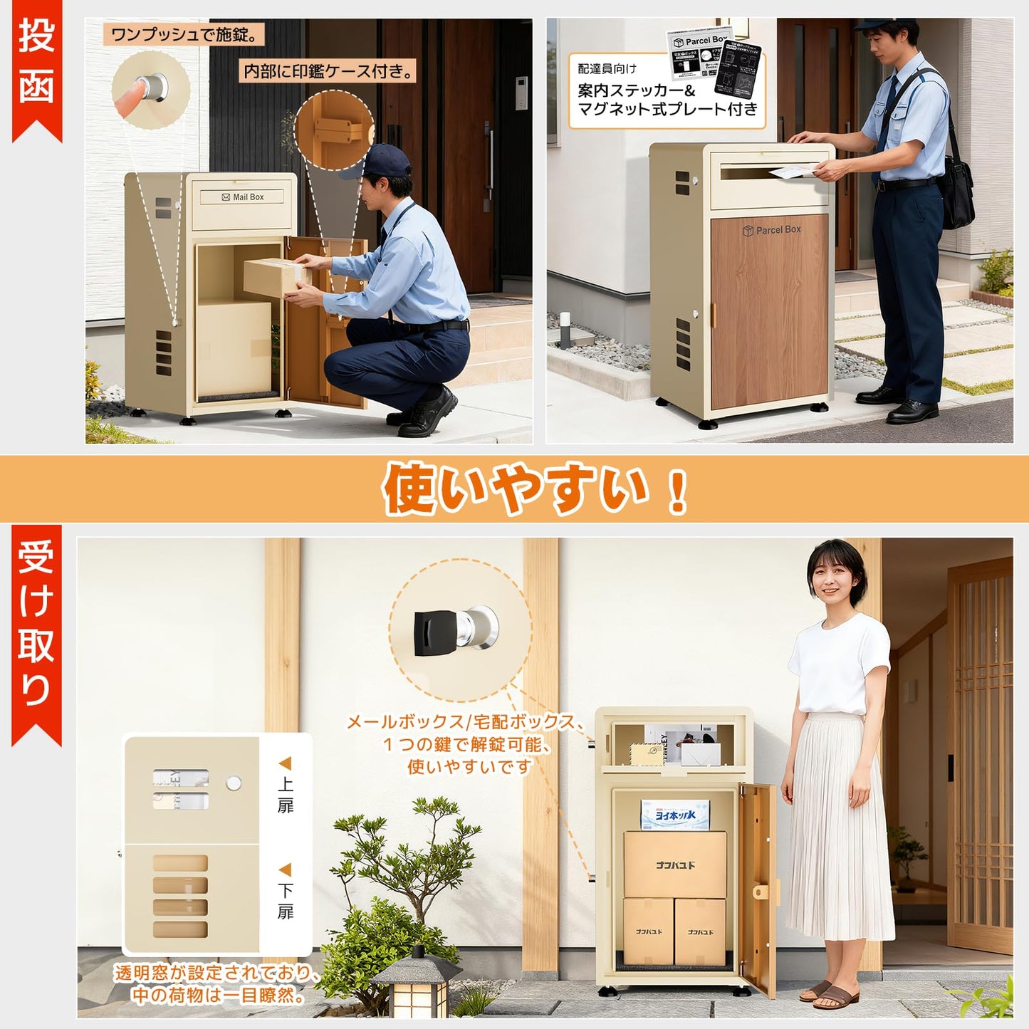宅配ボックス ポスト一体型 ポスト付き 大容量 おしゃれ 木目調 組み立て不要 防水・防錆 屋外 置き配 盗難防止 両開扉 調整可能なスタンド(ベージュ)