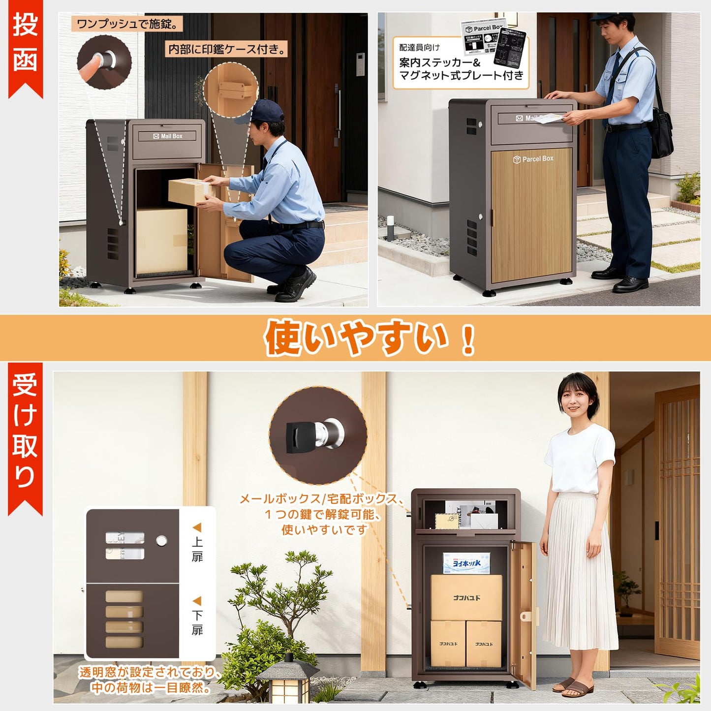 宅配ボックス ポスト一体型 ポスト付き 大容量 おしゃれ 木目調 組み立て不要 防水・防錆 屋外 置き配 盗難防止 両開扉 調整可能なスタンド (ブラウン)