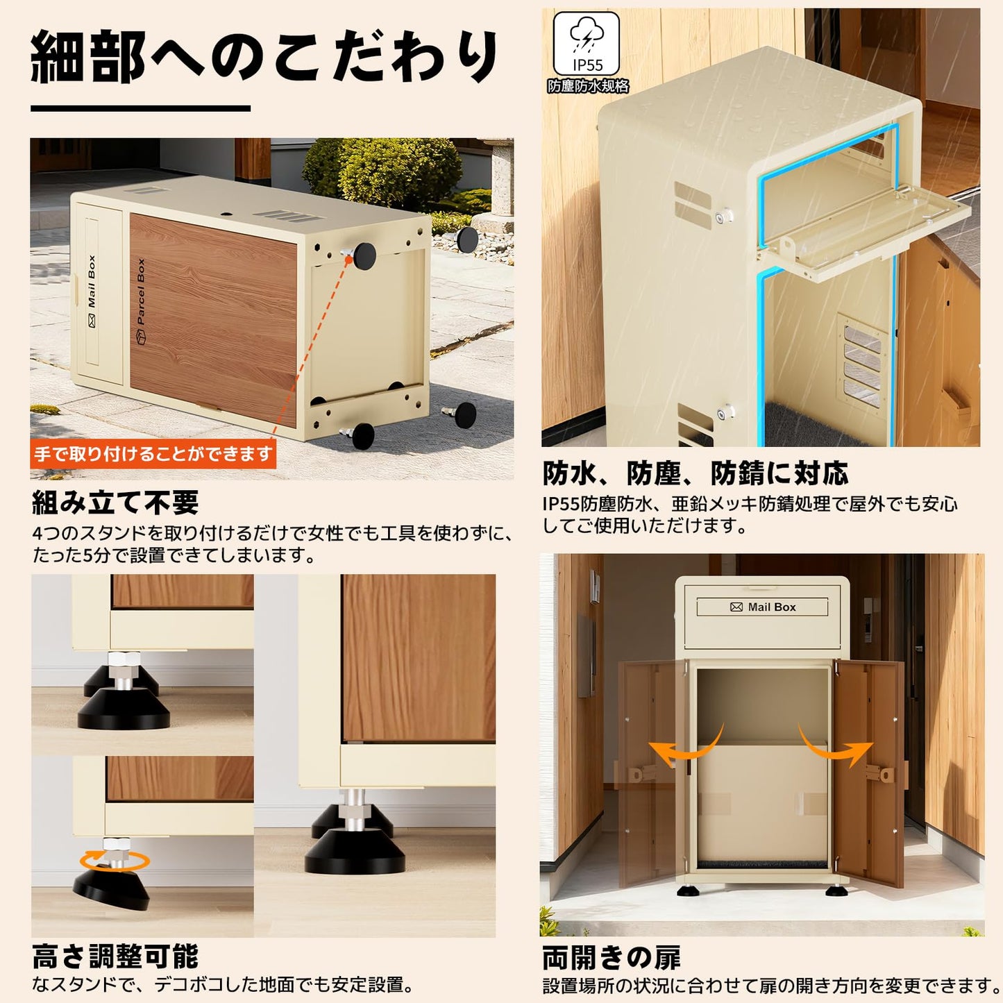 宅配ボックス ポスト一体型 ポスト付き 大容量 おしゃれ 木目調 組み立て不要 防水・防錆 屋外 置き配 盗難防止 両開扉 調整可能なスタンド(ベージュ)