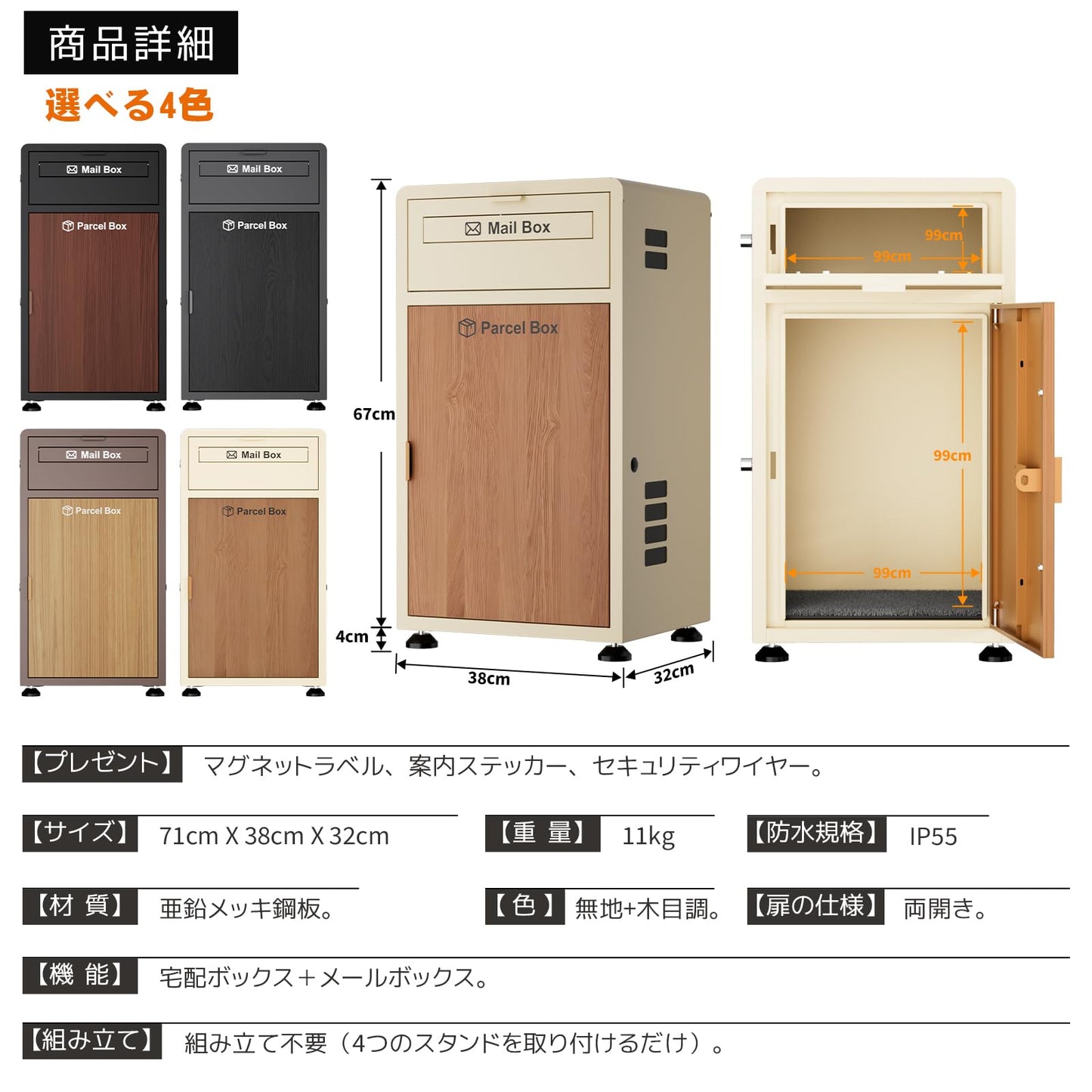 宅配ボックス ポスト一体型 ポスト付き 大容量 おしゃれ 木目調 組み立て不要 防水・防錆 屋外 置き配 盗難防止 両開扉 調整可能なスタンド(ベージュ)