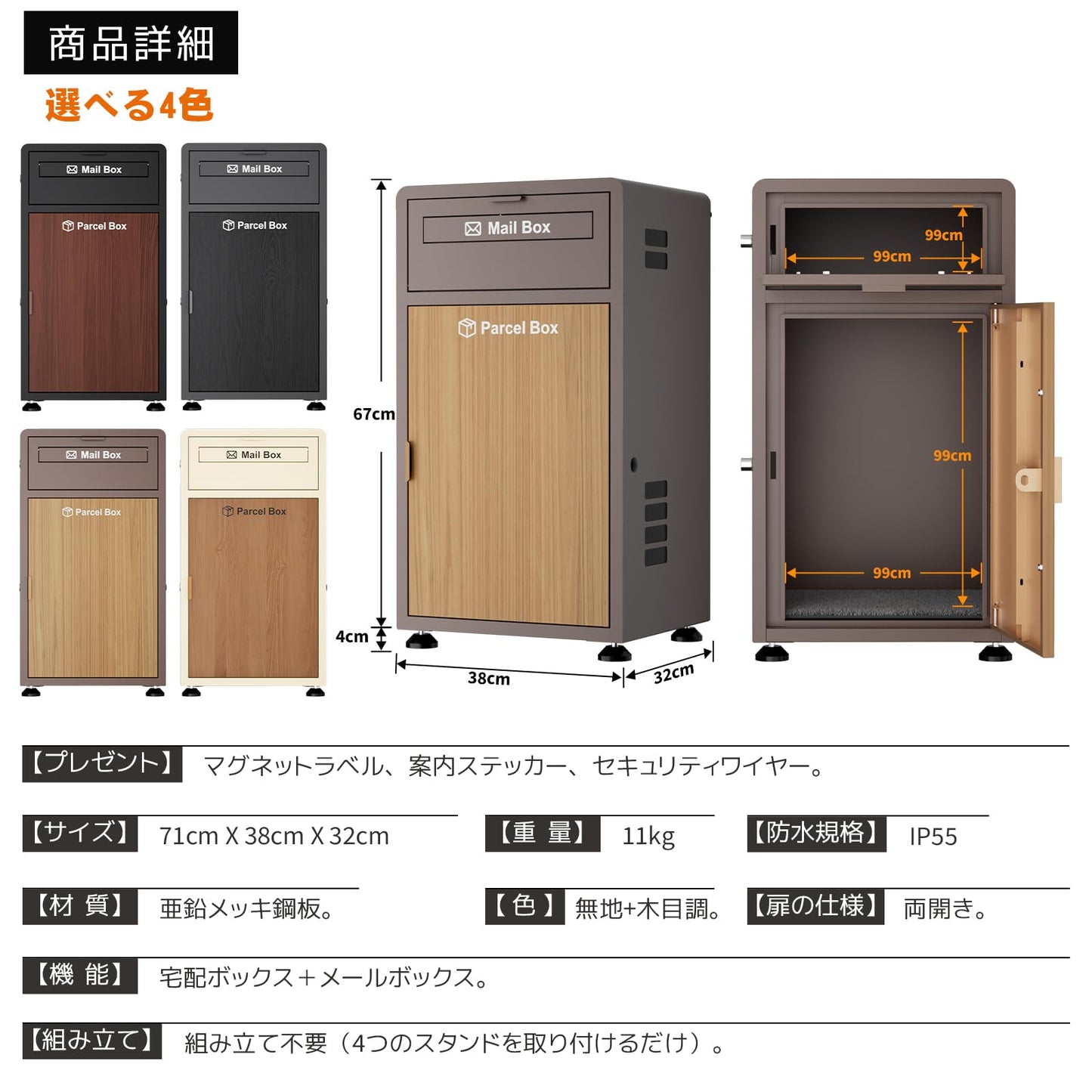 宅配ボックス ポスト一体型 ポスト付き 大容量 おしゃれ 木目調 組み立て不要 防水・防錆 屋外 置き配 盗難防止 両開扉 調整可能なスタンド (ブラウン)