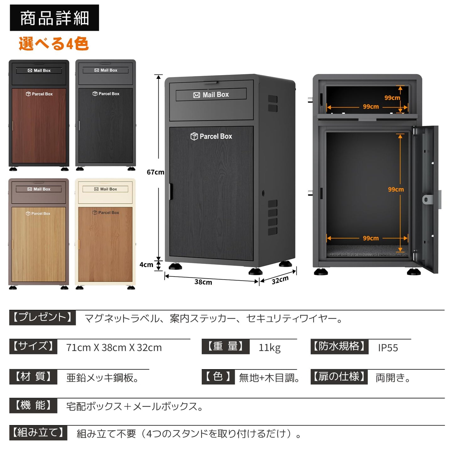 宅配ボックス ポスト一体型 ポスト付き 大容量 おしゃれ 木目調 組み立て不要 防水・防錆 屋外 置き配 盗難防止 両開扉 調整可能なスタンド(グレー)