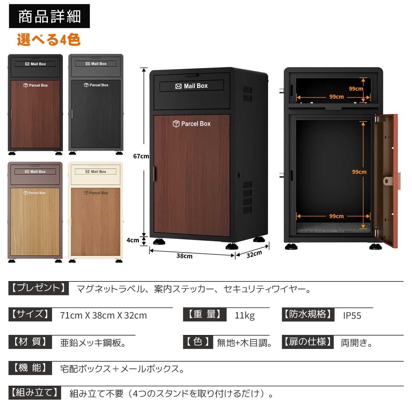配ボックス ポスト一体型 ポスト付き 大容量 おしゃれ 木目調 組み立て不要 防水・防錆 屋外 置き配 盗難防止 両開扉 調整可能なスタンド(ブラックレッド)