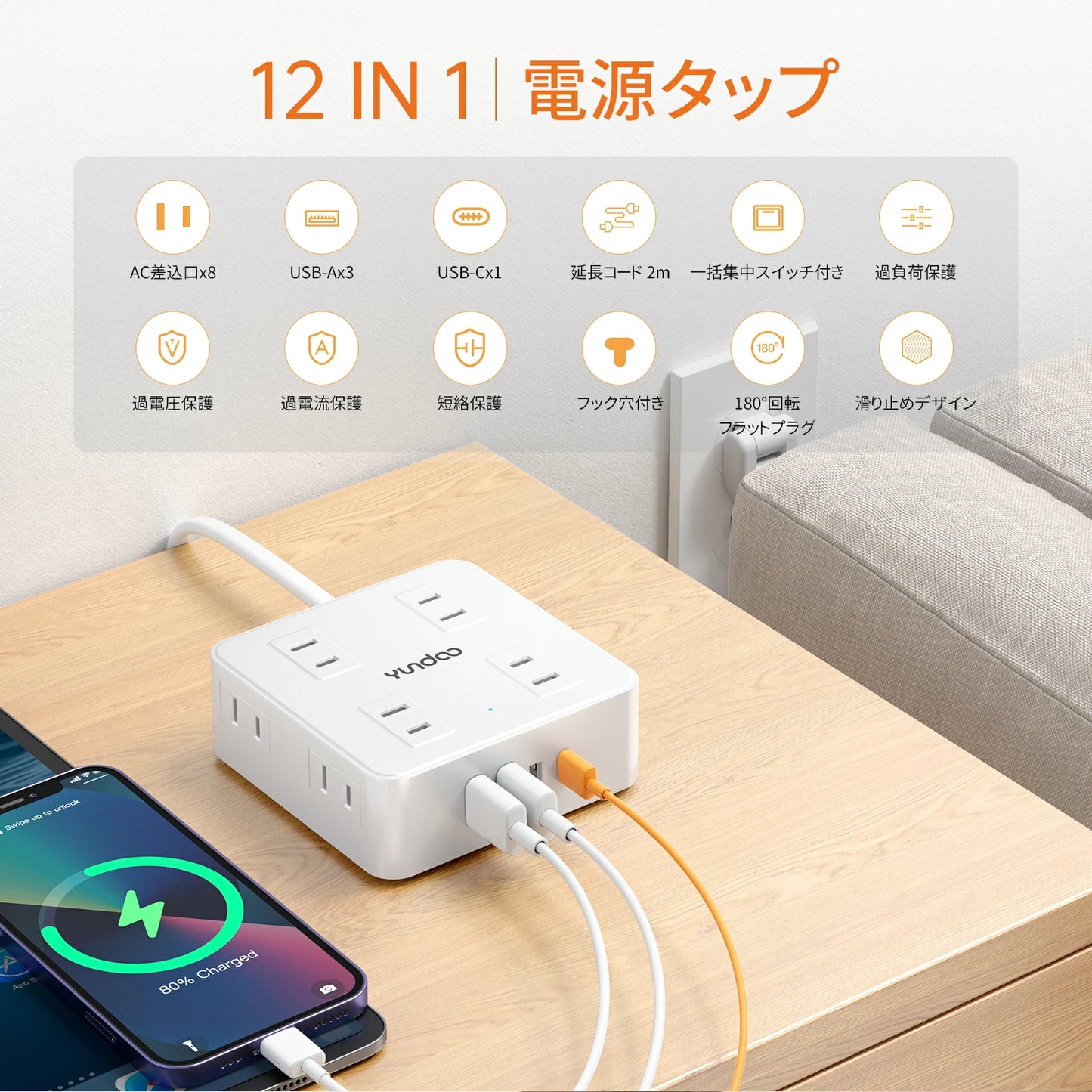 新商品 電源タップ フラットプラグ式 コンセント 電源タップ usb 延長コード 2m AC8口 USB 4ポート コンセント 急速充電 2m スマホ充電 回転 延長コード2m usb コンセント タップ 電源タップ スイッチ