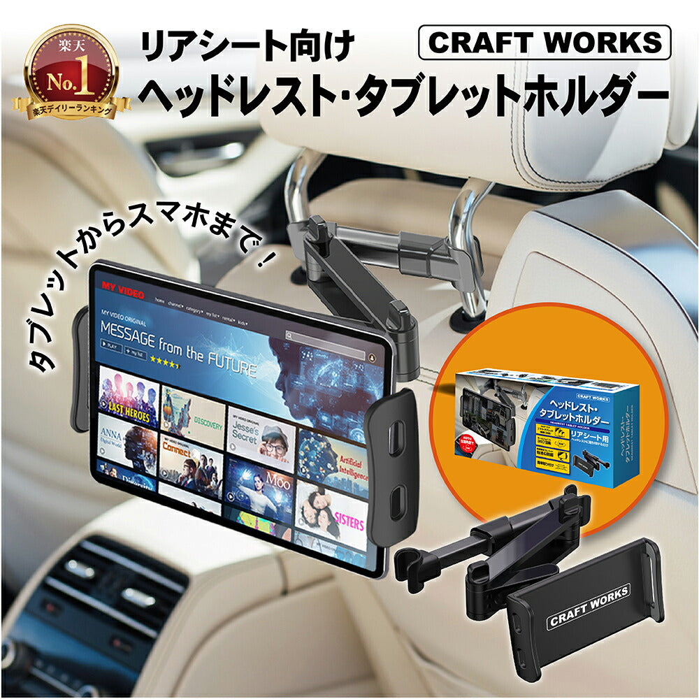車 タブレット ホルダー 後部座席 伸縮式アーム ヘッドレスト 車載 ホルダー 後席 モニター アーム リアシート アイパッド ホルダー バー スマホ タブレット アイパッド tablet ipad 10 ipad pro mini Air android に対応 黒