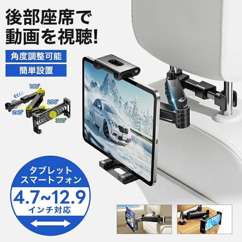 車 タブレット ホルダー 後部座席 伸縮式アーム ヘッドレスト 車載 ホルダー 後席 モニター アーム リアシート アイパッド ホルダー バー スマホ タブレット アイパッド tablet ipad 10 ipad pro mini Air android に対応 黒